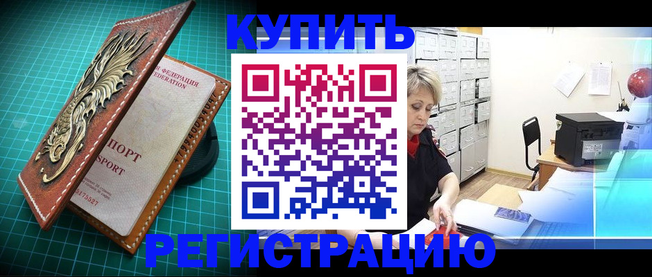 временная регистрация для школы в Губахе