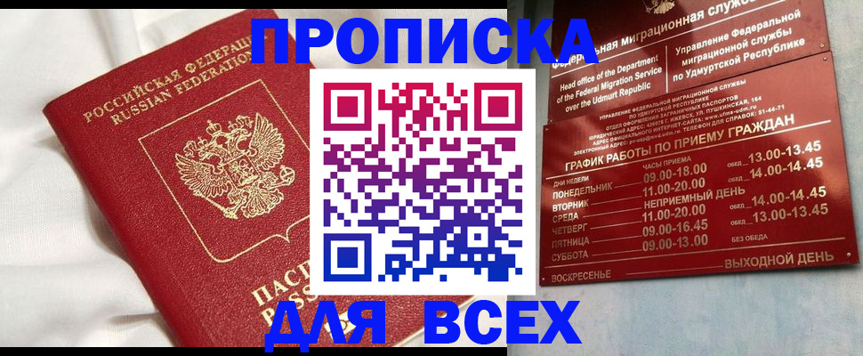 прописка гарантия в Губахе